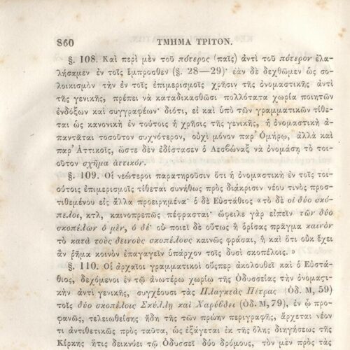 22,5 x 14,5 εκ. 2 σ. χ.α. + π’ σ. + 942 σ. + 4 σ. χ.α., όπου στη ράχη το όνομα προηγού�